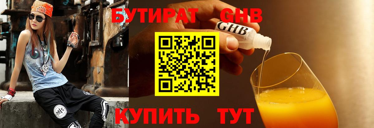 Нижнекамск  Бутират 1.4BDO  Вход с VPN 