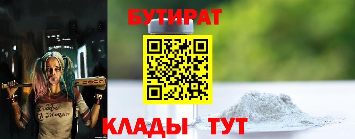БУТИРАТ буратино Нижнекамск