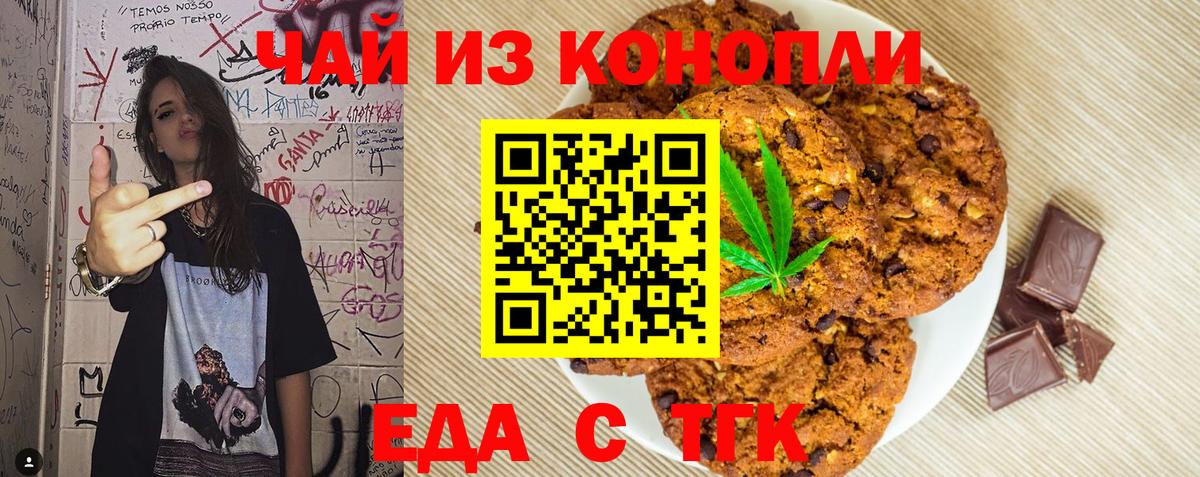 Печенье с ТГК конопля  Вход с VPN  Нижнекамск 