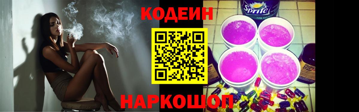 Кодеиновый сироп Lean Purple Drank  Кодеиновый сироп Lean Purple Drank  Вход с VPN  Нижнекамск 