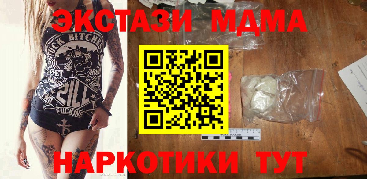 МДМА кристаллы Нижнекамск