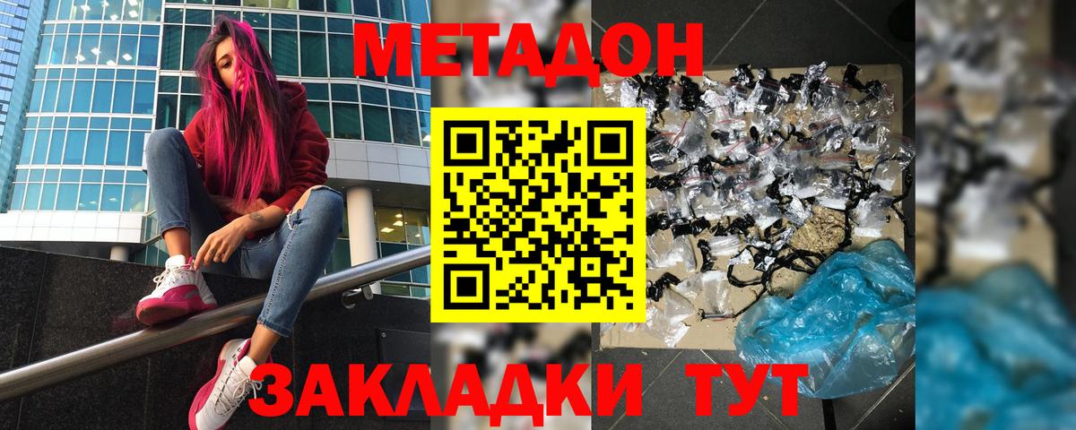 Метадон кристалл  МЕТАДОН VHQ  Нижнекамск  Вход с VPN 