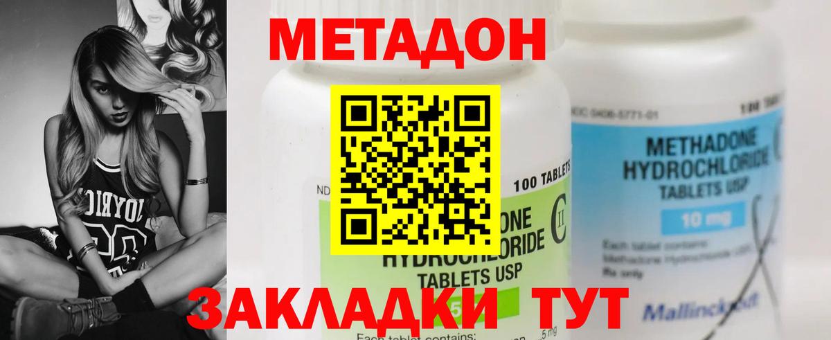 Метадон methadone Нижнекамск